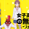 【完整版】「女高中生的虚度日常」OP&ED「輪!Moon!dass!cry!／青春のリバーブ