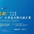 第七届江西省互联网+大学生创新创业大赛