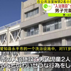 日本 在公共浴室W亵2名小男孩 42岁男子被捕