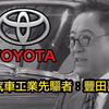 从纺织厂到全球第一汽车生产商，丰田是如何用80年缔造工业奇迹的