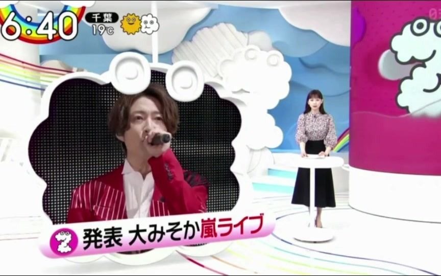 11 13 めざましテレビ Zip 嵐休止前最後的現場 生肉 哔哩哔哩 Bilibili