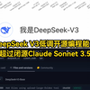 DeepSeek V3低调开源编程能力超过闭源Claude Sonnet