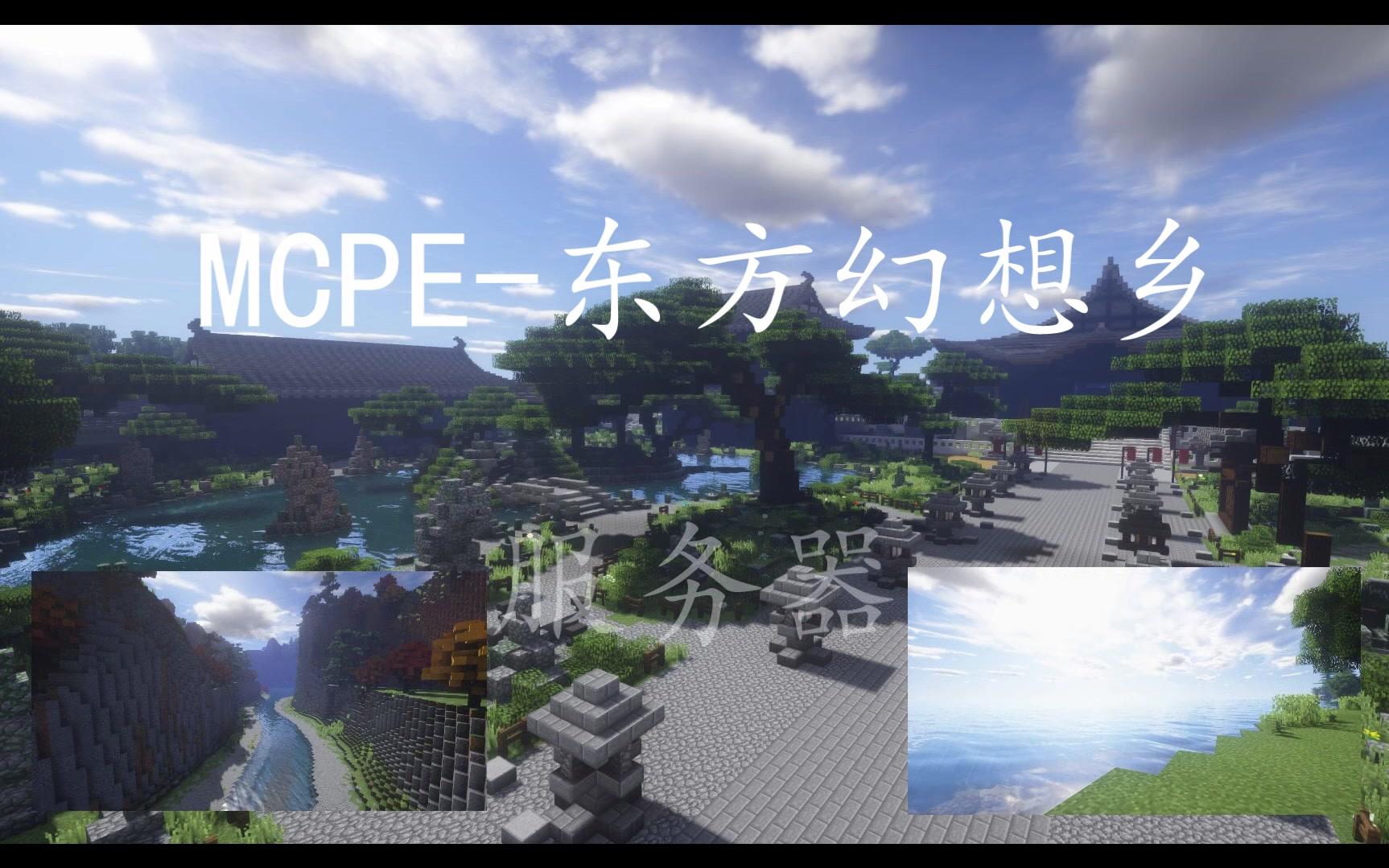 【东方】【Minecraft】MC东方幻想乡 服务器地图展示 命莲寺