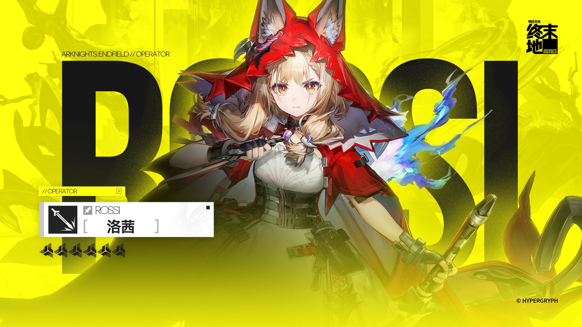 《明日方舟：终末地》干员战斗演示 - 洛茜