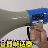 #手持喊话器#摆摊叫卖喇叭#商场广告宣传扬声器#宣传扩音器