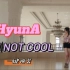 HyunA 金泫雅｜I’m Not Cool|5套换装 翻跳【Translucence】