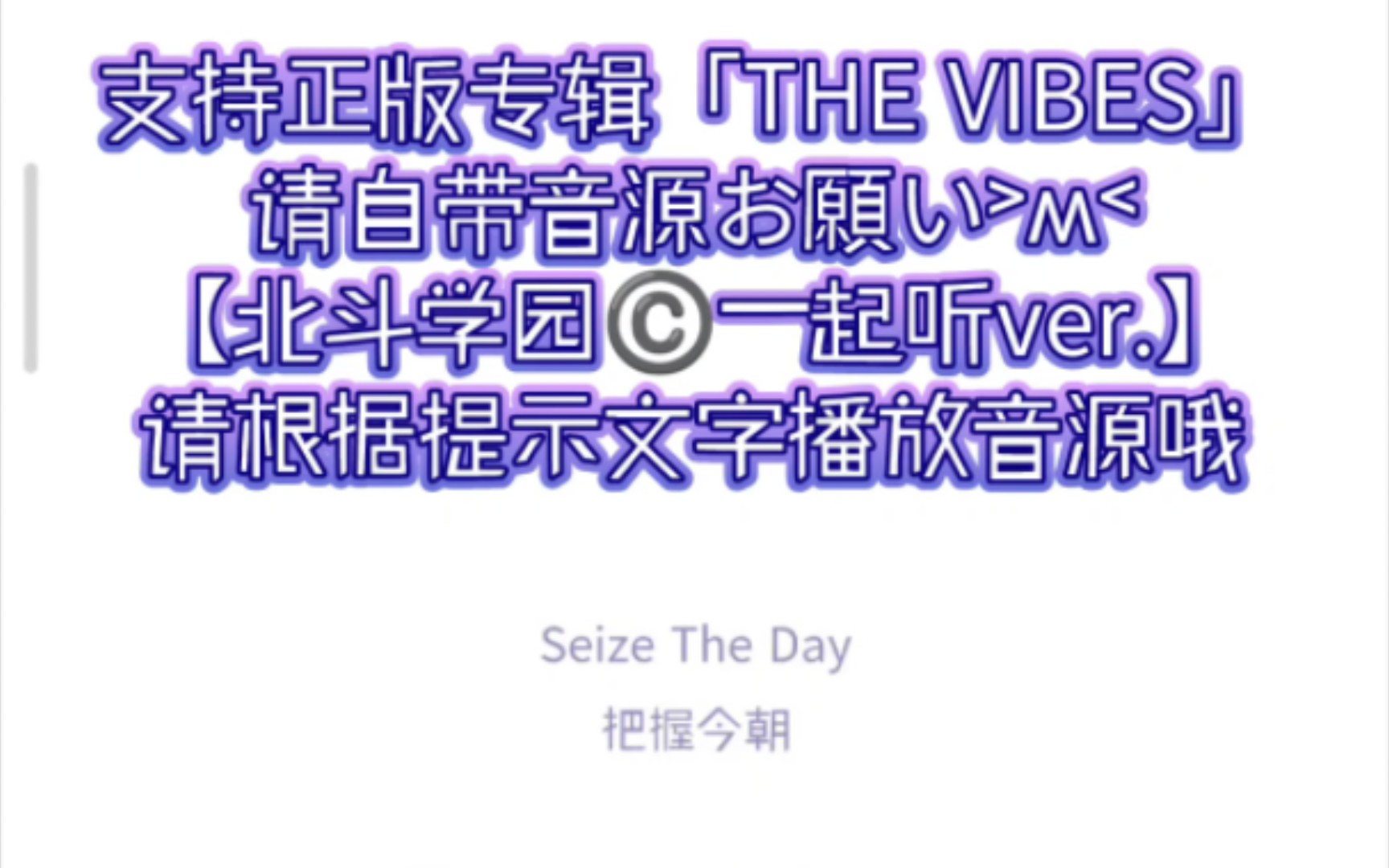 【SixTONES】Seize The Day_全曲中英分色滚动歌词