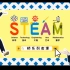 STEAM