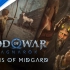 【战神高能回顾】《God of War Ragnarök》最新宣传片上线