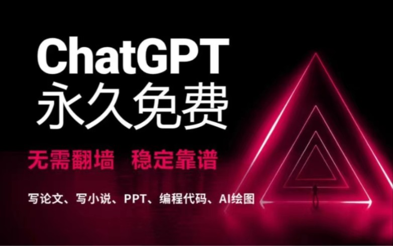 【ChatGPT国内中文版】GPT4.0免费安装教程，国内无任何限制使用！
