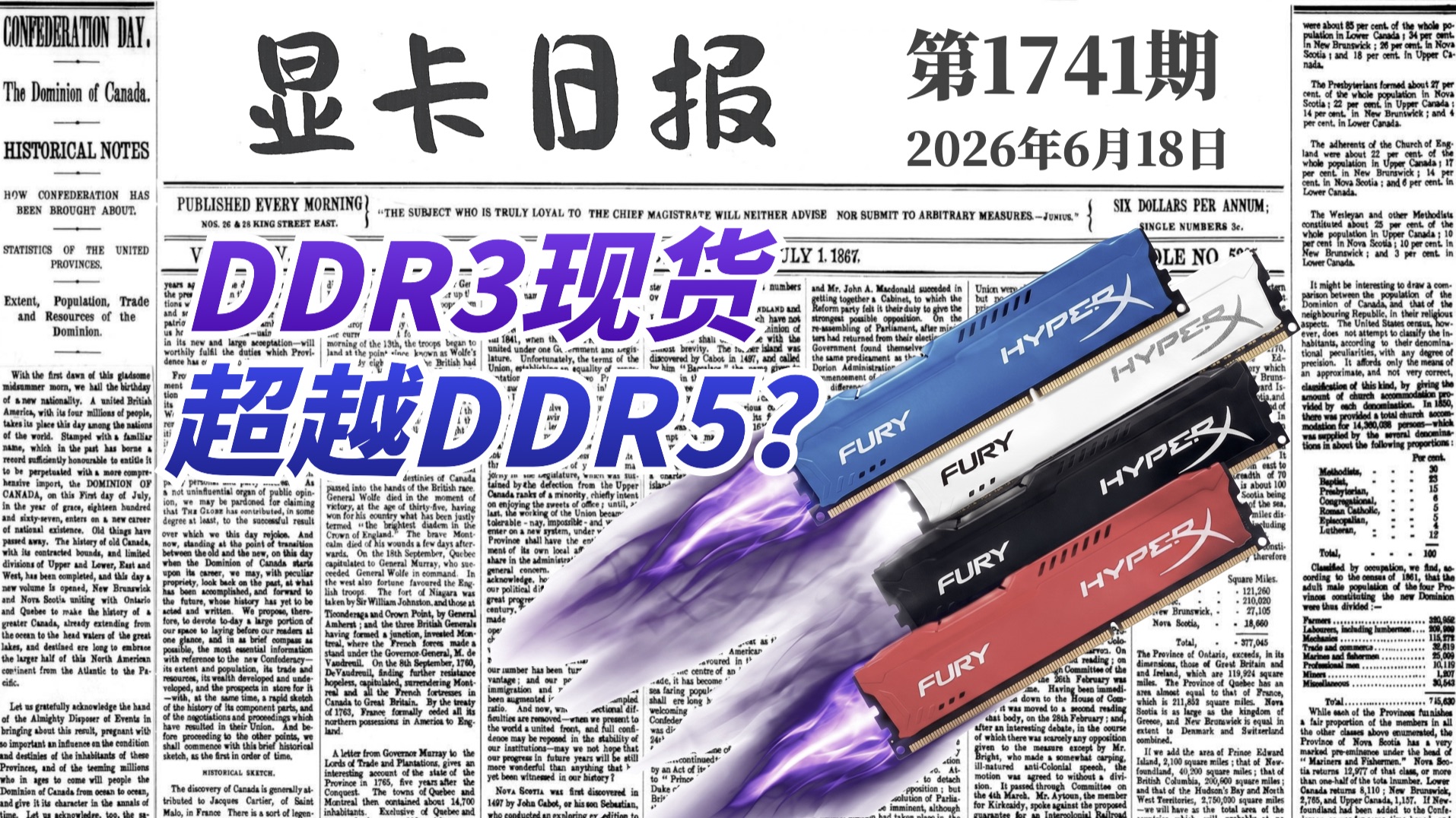 DDR3内存颗粒价格走强：接近DDR5｜显卡日报6月18日