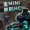 [TDS]携带金MINI单刷HC获胜