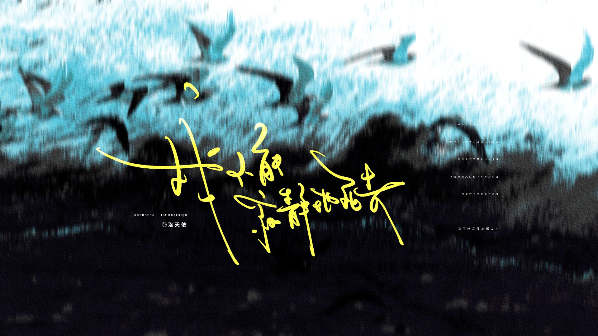 我不能寂静地死去...【洛天依原创】