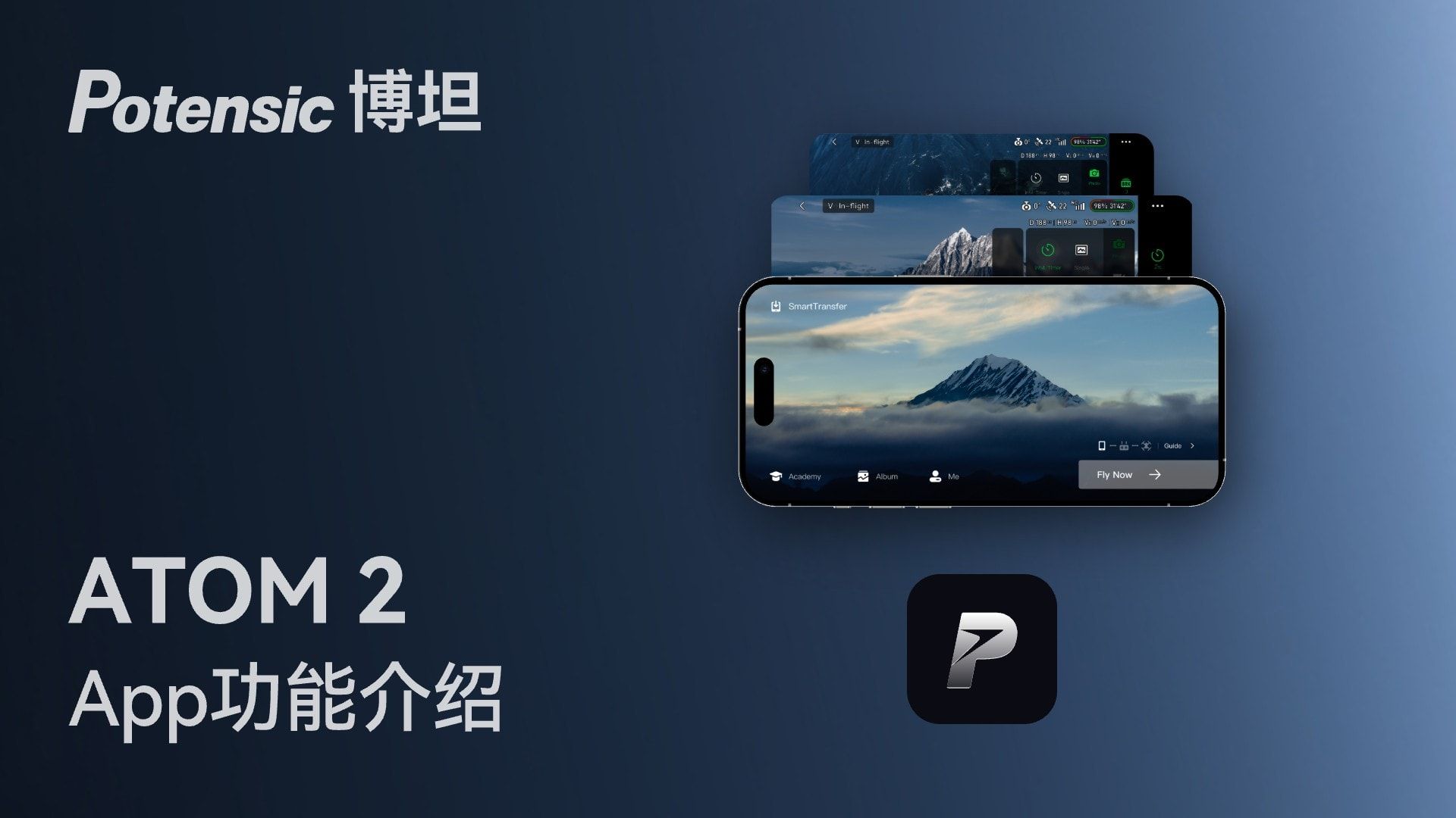 博坦 ATOM 2 操作教程 | APP功能介绍