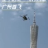 小鹏汇天飞行汽车完成广州CBD首飞。。3月8日，广东广州，小鹏汇天飞行汽车旅航者X2顺利完成城市CBD“天德广场 广州塔