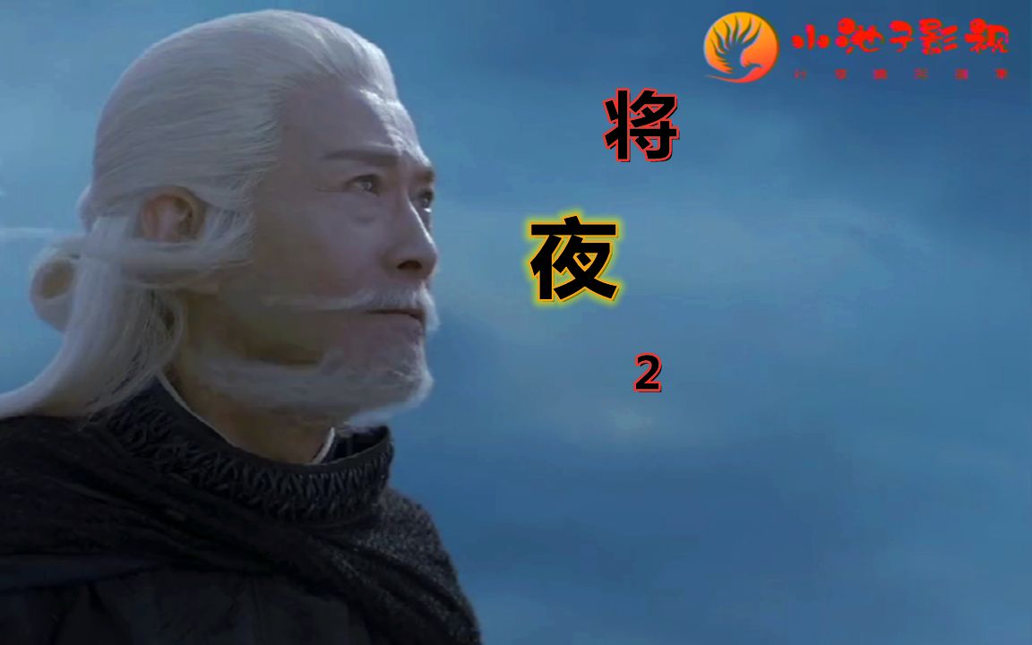 将夜2夫子借剑屠龙人间最强者终于出手了
