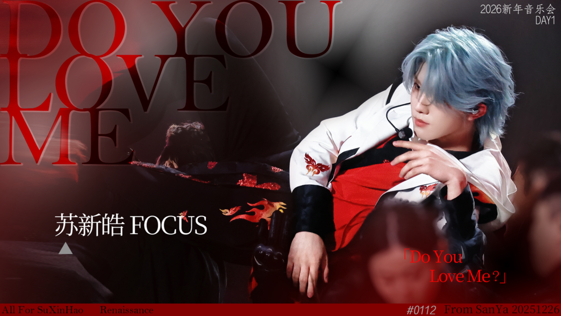 【苏新皓】《Do you love me》双机位 新音DAY1丨4K直拍