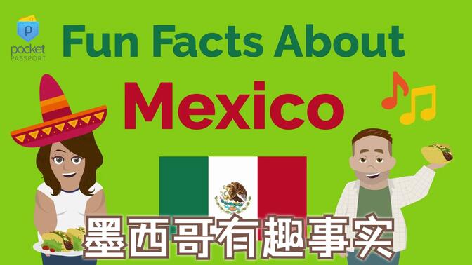 【了解世界文化学习英语】墨西哥文化&amp;关于墨西哥的有趣事实 Mexico Culture Fun Facts