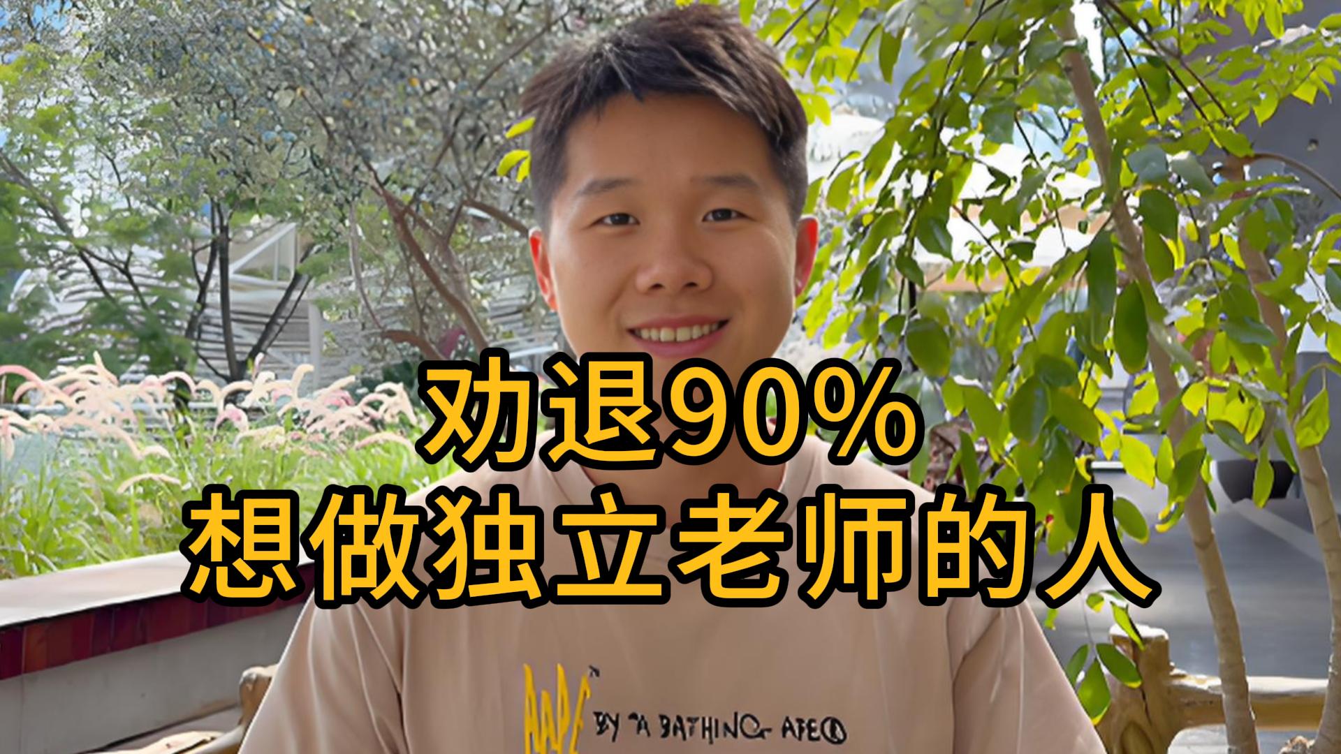 1~2万的机构老师其实是最容易实现的版本