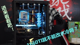 最便宜的水冷主机 191e9fc510b9f39db6997cc7f225f222182df543.jpg@280w_158h_1c_100q.jpg