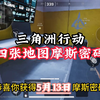 5月13日三角洲行动每日密码门密码三角洲行动四图密码-密码来啦!零号大坝，长弓溪谷，巴克什，航天基地密码门每日密码
