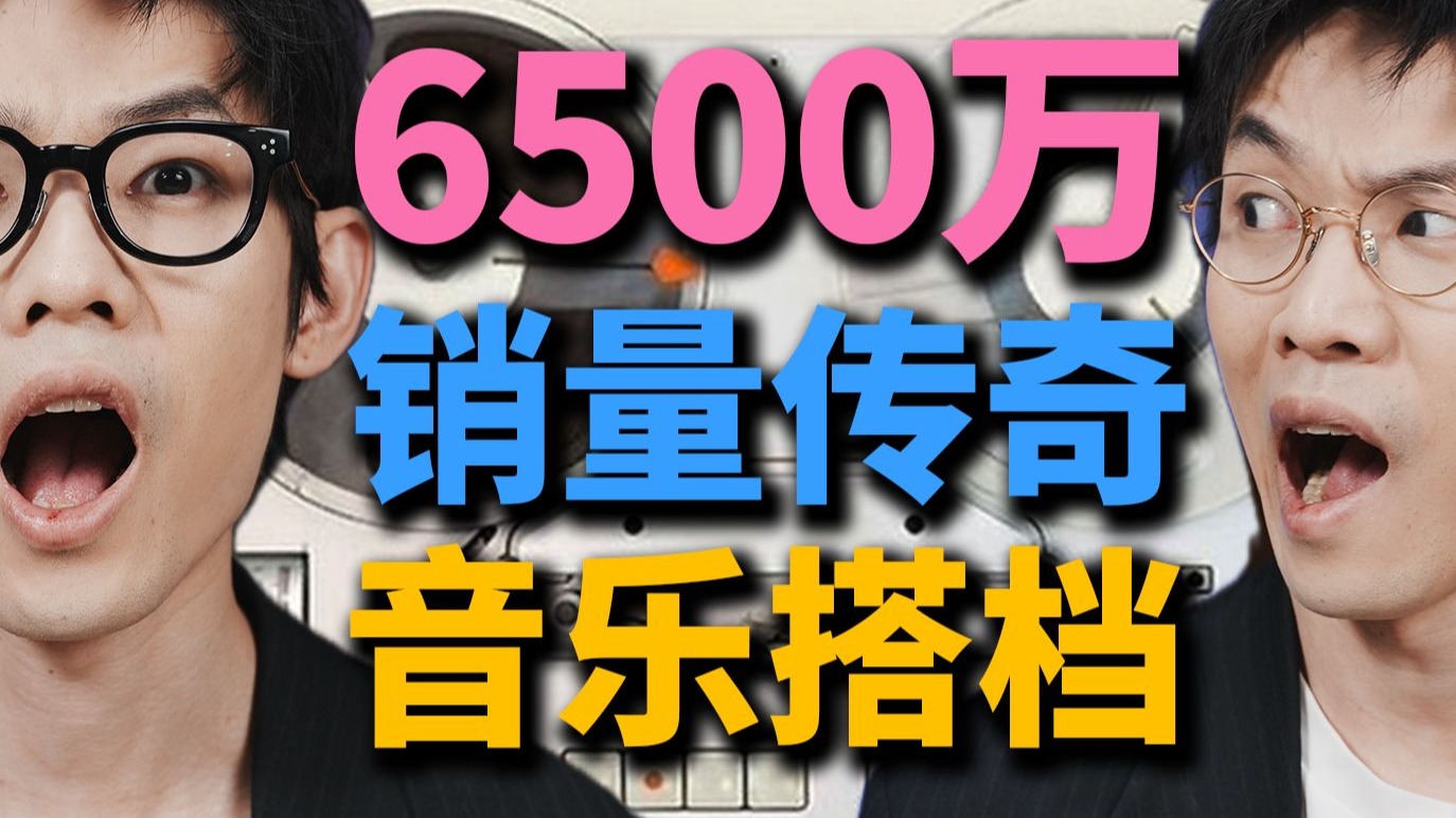 联手卖出了6500万张唱片?乐坛“金牌组合”排行榜,关于遇见的故事丨HOPICO