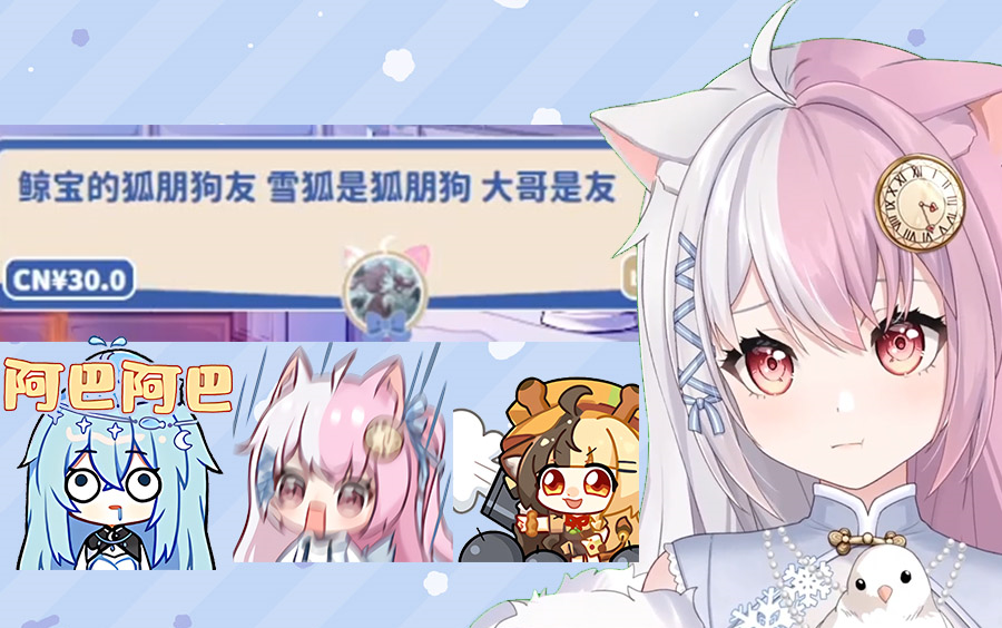 【雪狐桑】狐朋狗友，想想心就在痛啊