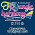【广播生肉】TrySail的TRYangle harmony 第318回 (20120.02.04)