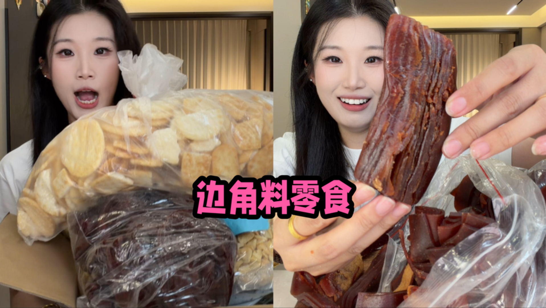 网上很火的边角料零食到底有多夸张…
