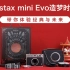 富士instax mini Evo造梦时代礼盒带你体验经典与未来
