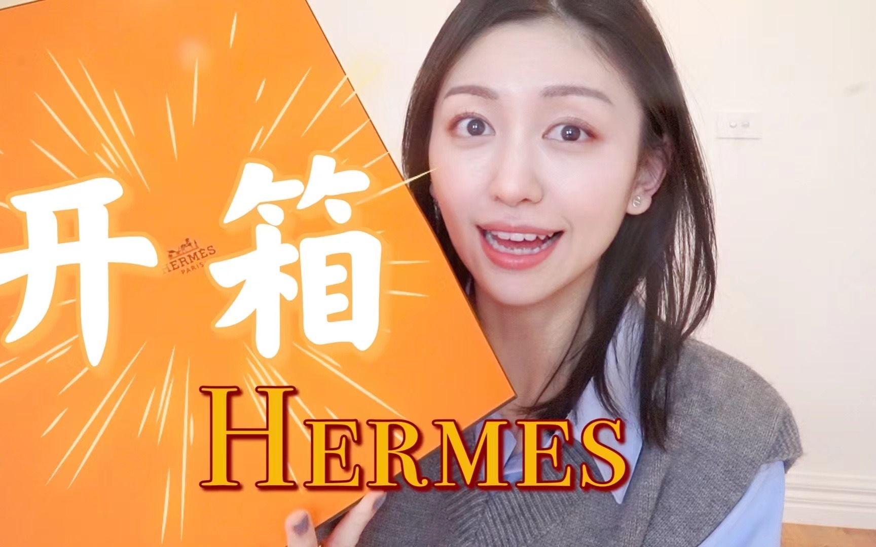 【HAUL】第一个爱马仕QUOTA包包开箱！！