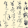 狂草，李白“仰天大笑出门去，我辈岂是蓬蒿人