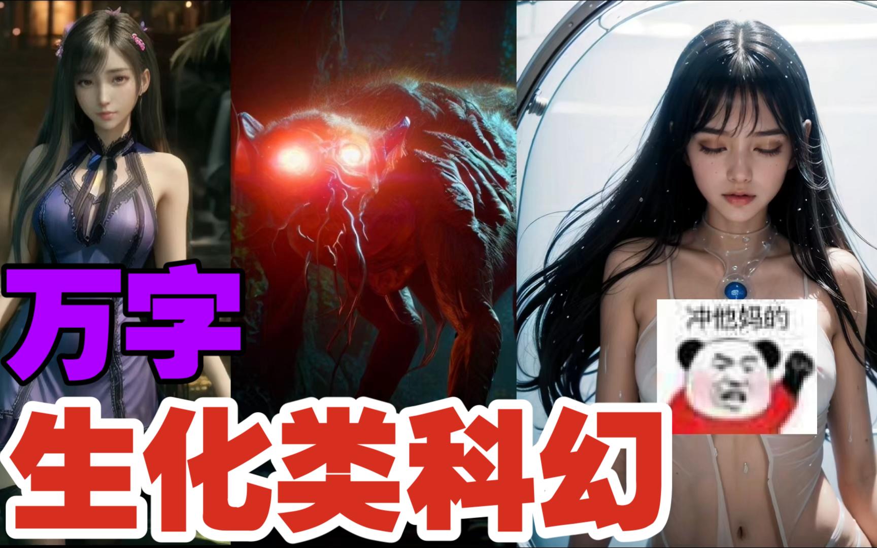 【星海狂潮科幻史诗01-06】万字讲述死亡空间 生化危机风科幻史诗序幕-1.7版 张芩潇 木鱼水心