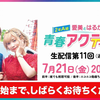 【弹幕】230721【生放送】愛美とはるかの2年A組青春アクティ部！第11回（通算338回