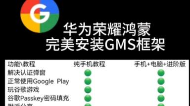 Google Play服务<em class="keyword">安装</em>教程【一步到位】