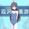 这样的白丝笨蛋小垃姬桶你喜欢吗