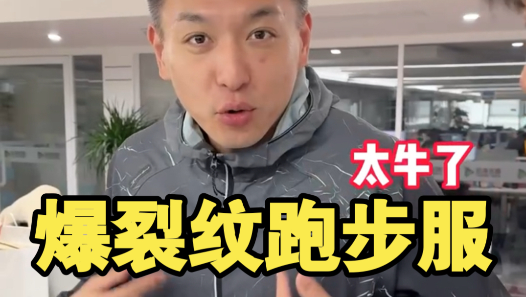 这件衣服太牛了！强烈建议做个紧身的，我的粉丝有没有肌肉男，穿上我看看效果