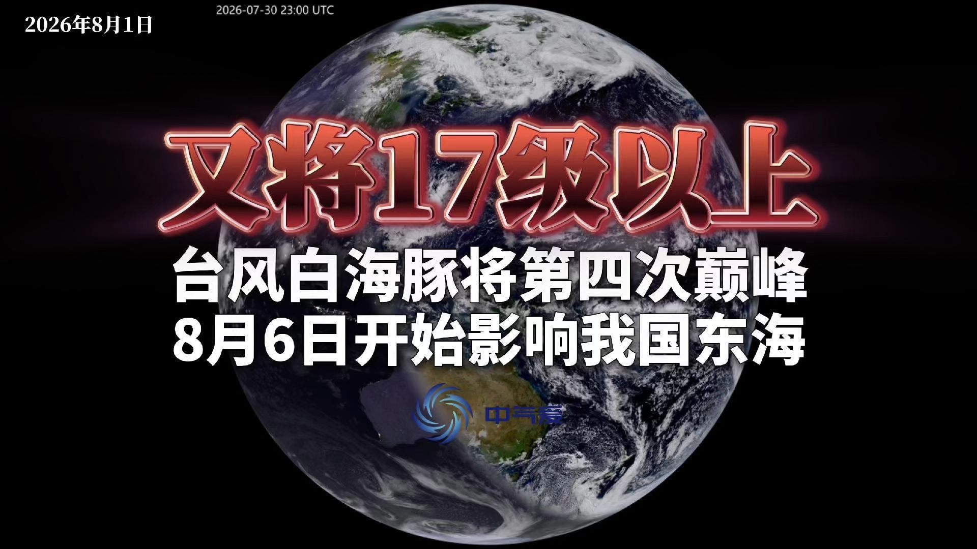 又将17级以上：台风白海豚将第四次巅峰，8月6日开始影响我国东海