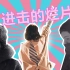 【老邪电影】爆笑吐槽刘若英处女作之2018年度烂片《后来的我们》