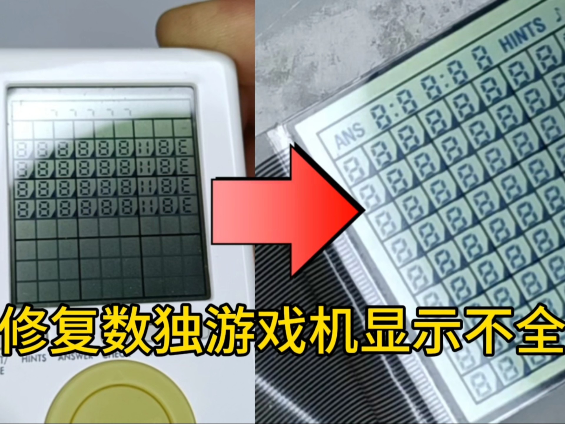 没有合适的斑马纸还能修好吗？在没有合适的斑马纸的情况下修复数独游戏机显示不全