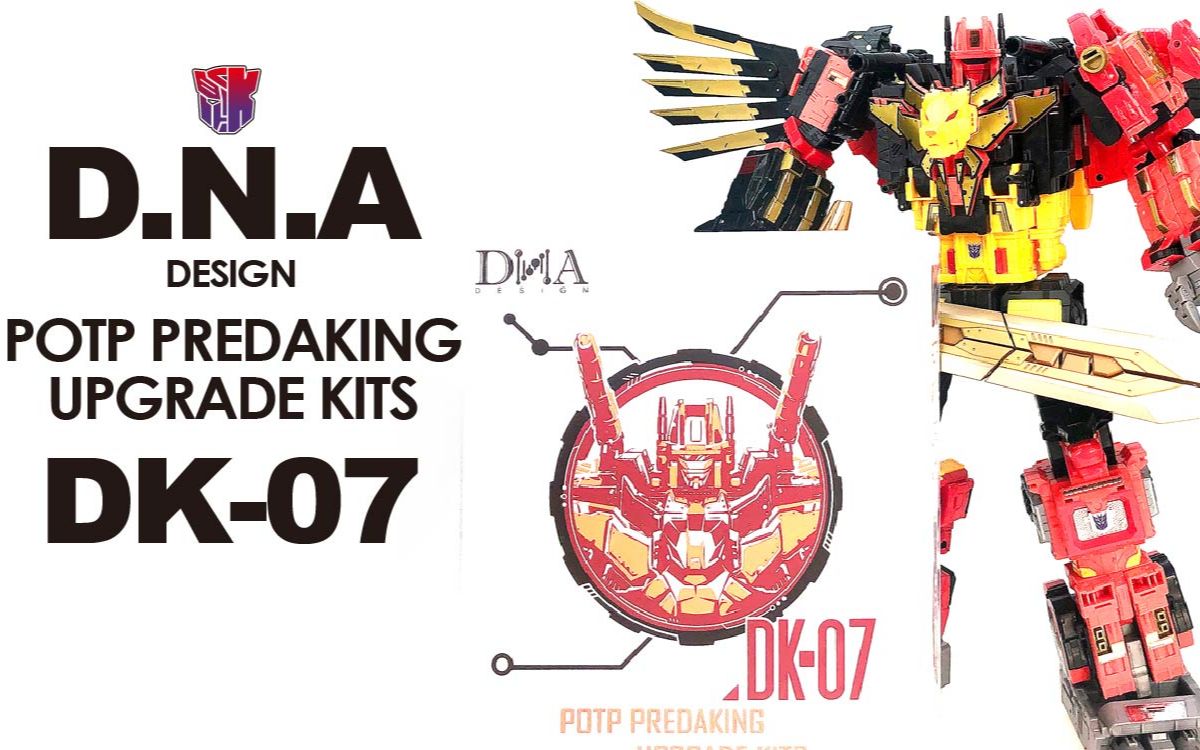 kl变形金刚玩具分享395 d n a design dk 07 potp predaking upgrade kits 天元之力冲云霄升级配件包 哔哩哔哩 つロ干杯 bilibili