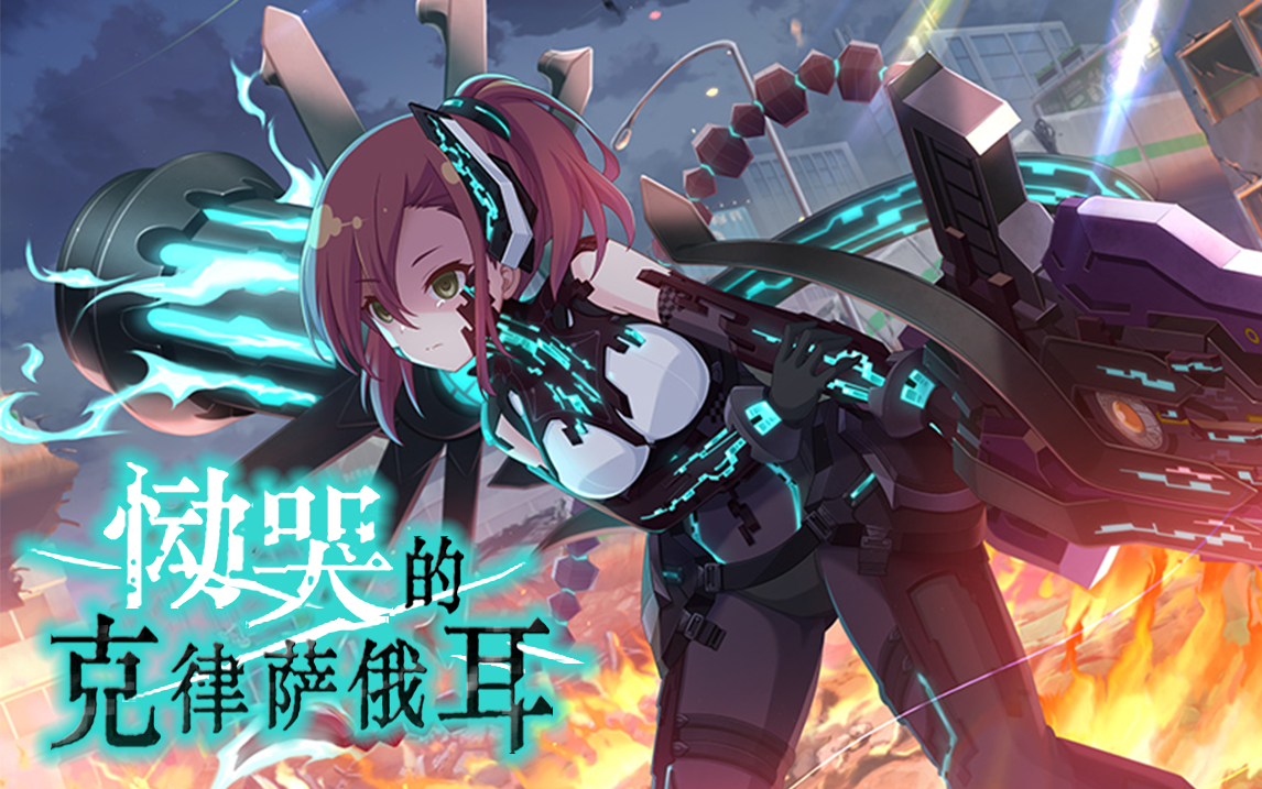 【主要活动 龙校】恸哭的克律萨俄耳 2022年1月 1-1
