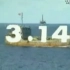历史上的今天—1988.03.14赤瓜礁海战