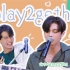 【BrightWin】【中字】200525 #play2gether EP.1