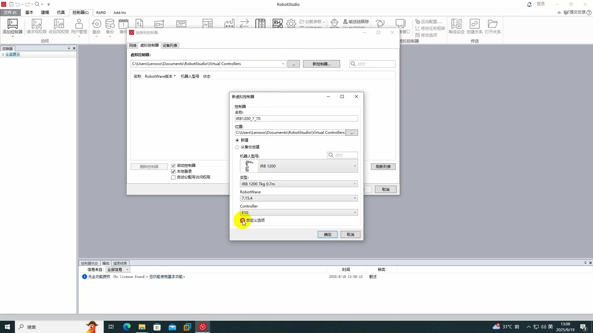 ABB-0-仿真软件正常的开启步骤录屏
