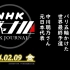 【NHK・ジャーナル】2024.02.09 金 / スポーツ：バスケ女子 パリ五輪かけた世界最終予選 / 中川聴乃さん（