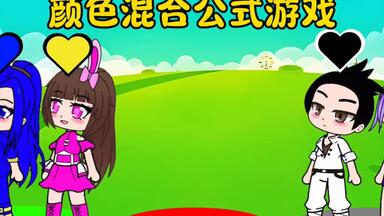 <em class="keyword">斗罗大陆</em>——颜色混合公式游戏