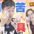 【耀出头Vlog】想 要 成 为 女 妆 大 师 吗？