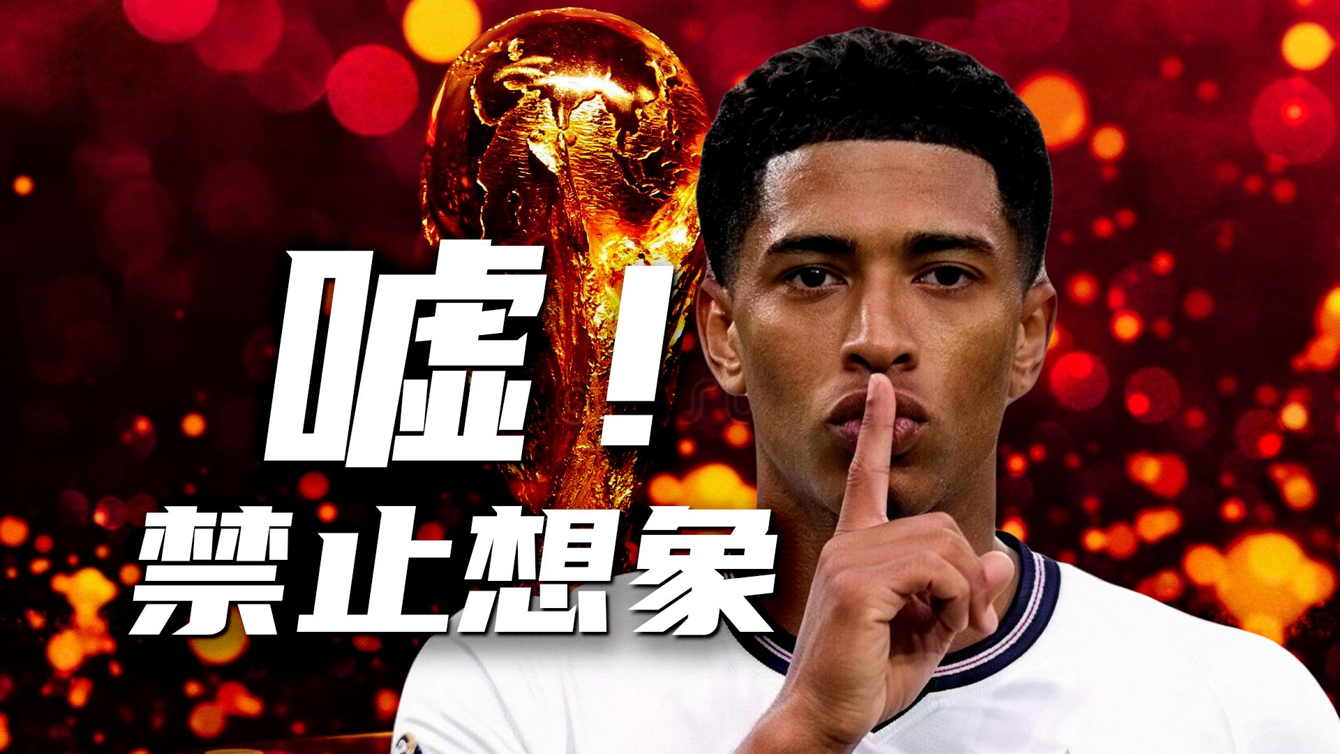 不看好还是攒人品？为什么英格兰的夺冠支持率在下降？