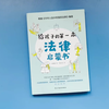 14岁生日后，孩子必须要懂的法律知识
